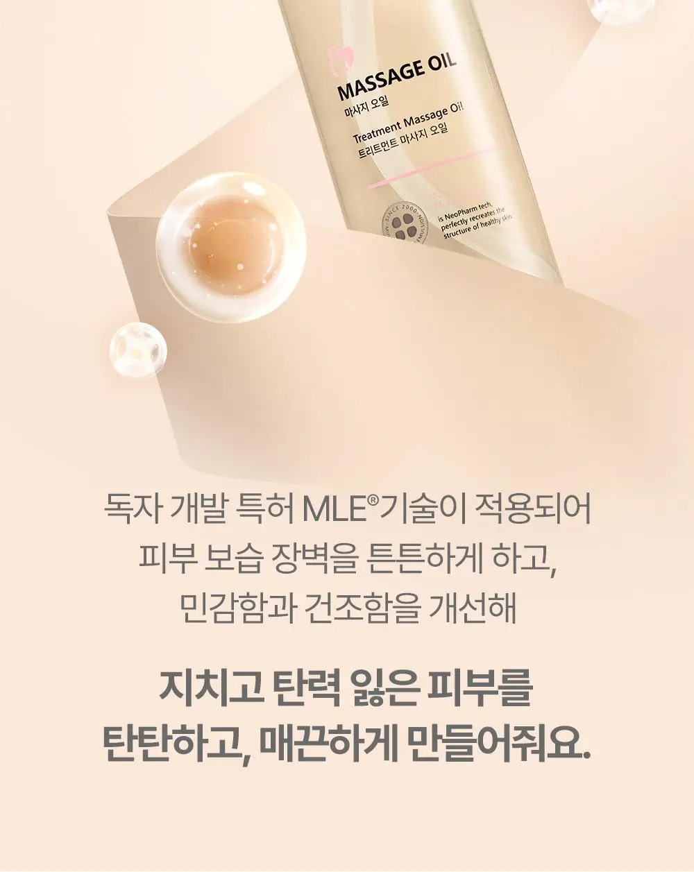 [임산부] 아토팜 매터니티 케어 마사지 오일 120ml 상세페이지 37